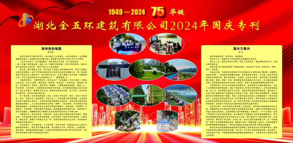 2024国庆专刊